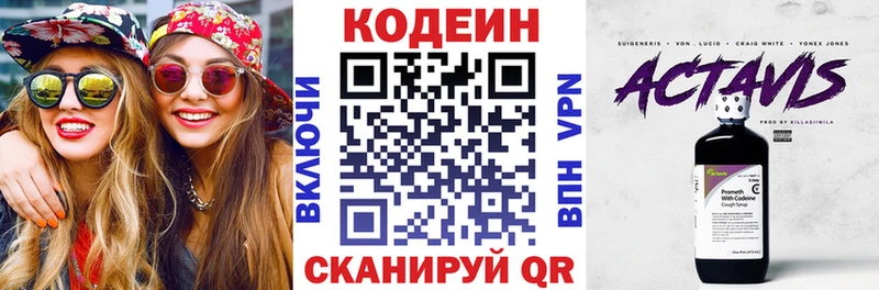 Кодеин Purple Drank  цена   Константиновск 